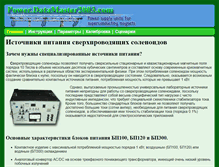 Tablet Screenshot of power.datamaster2003.com